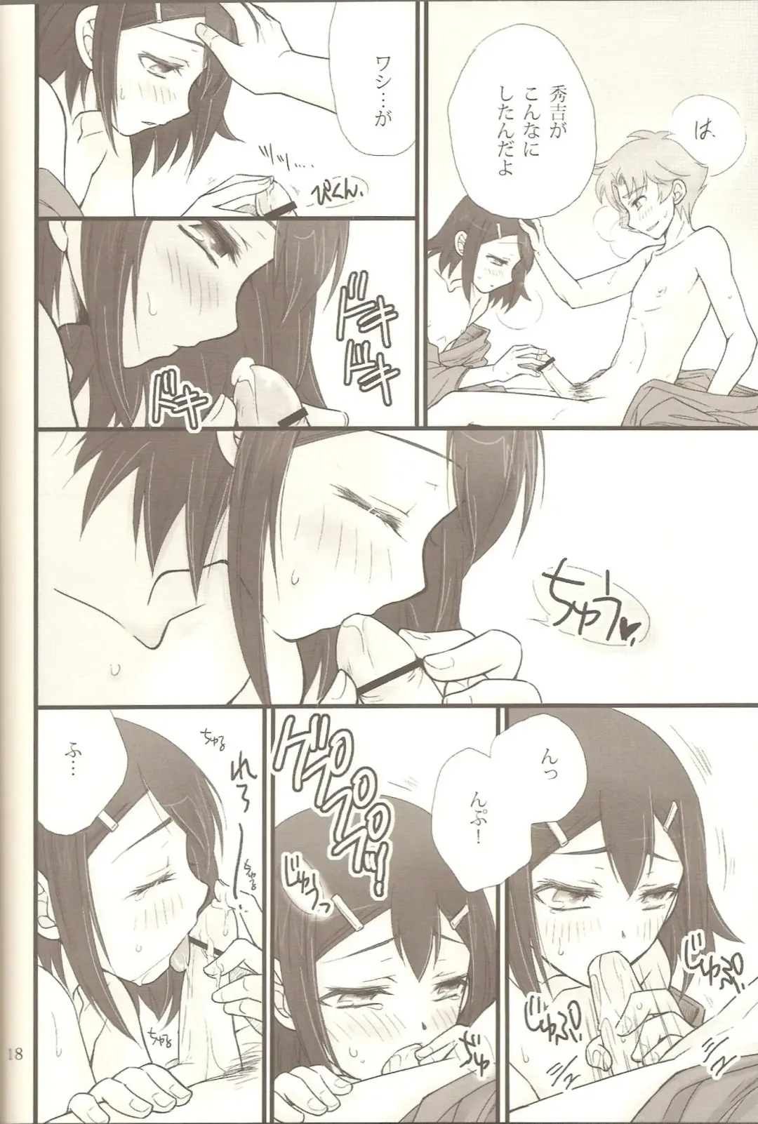 [Soraho] Hideyoshi Plus + BakaEro 4 Fhentai - Page 17