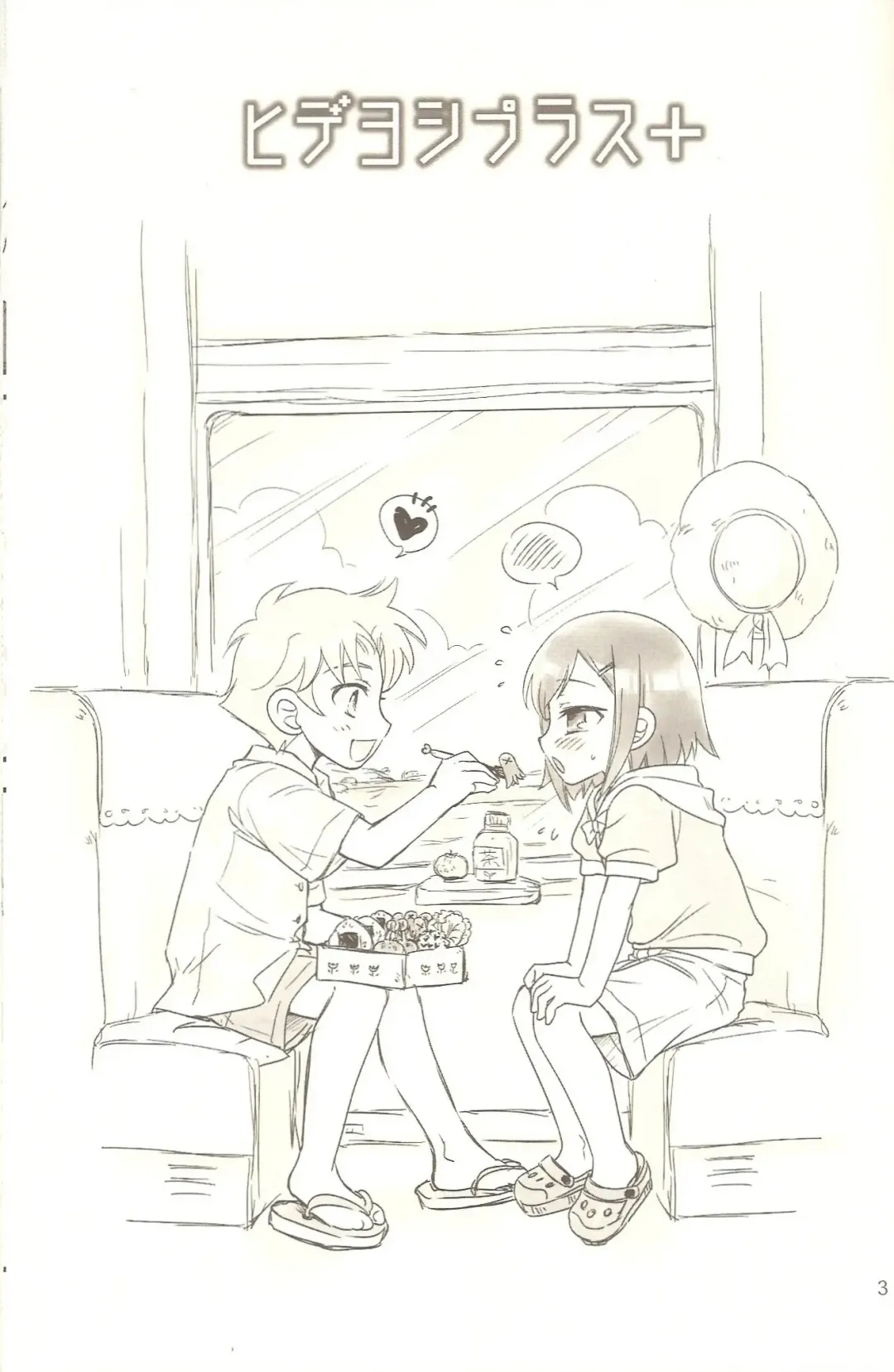 [Soraho] Hideyoshi Plus + BakaEro 4 Fhentai - Page 2