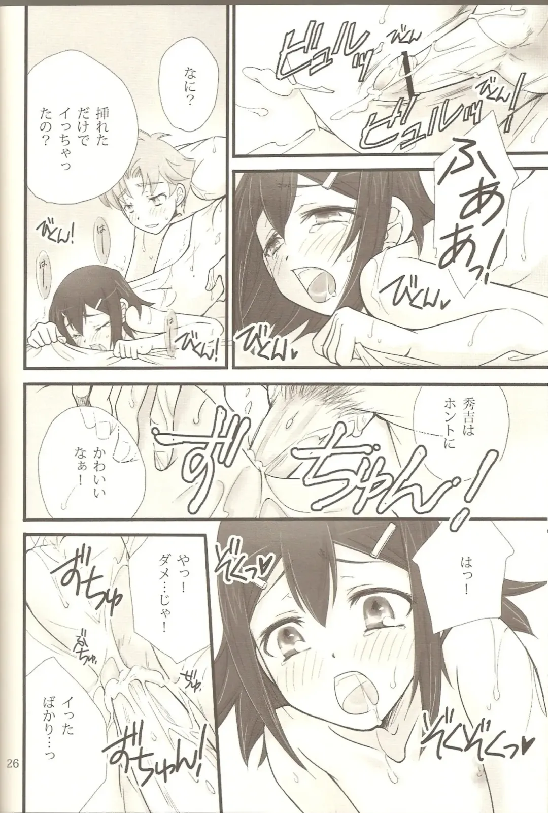 [Soraho] Hideyoshi Plus + BakaEro 4 Fhentai - Page 25