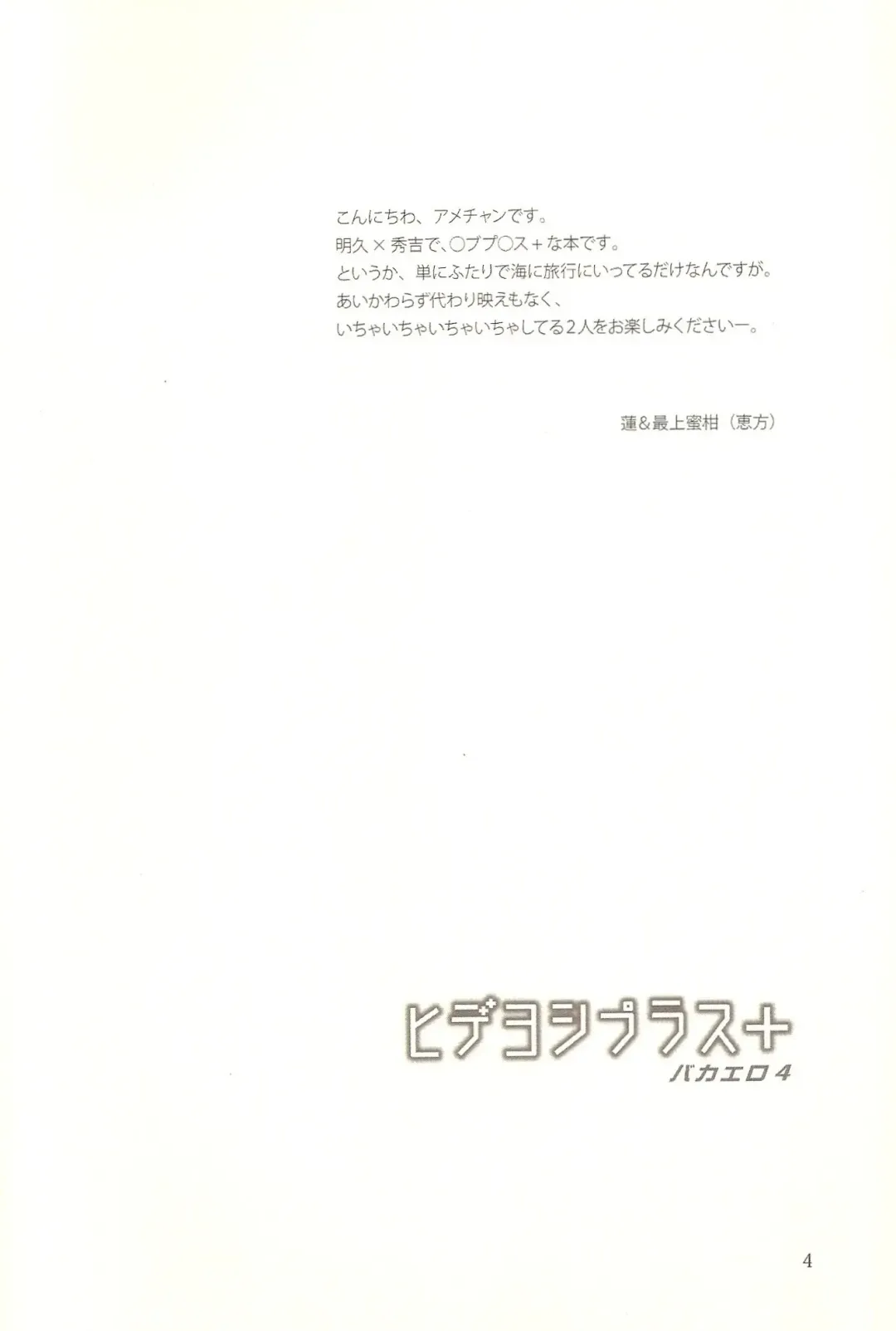 [Soraho] Hideyoshi Plus + BakaEro 4 Fhentai - Page 3