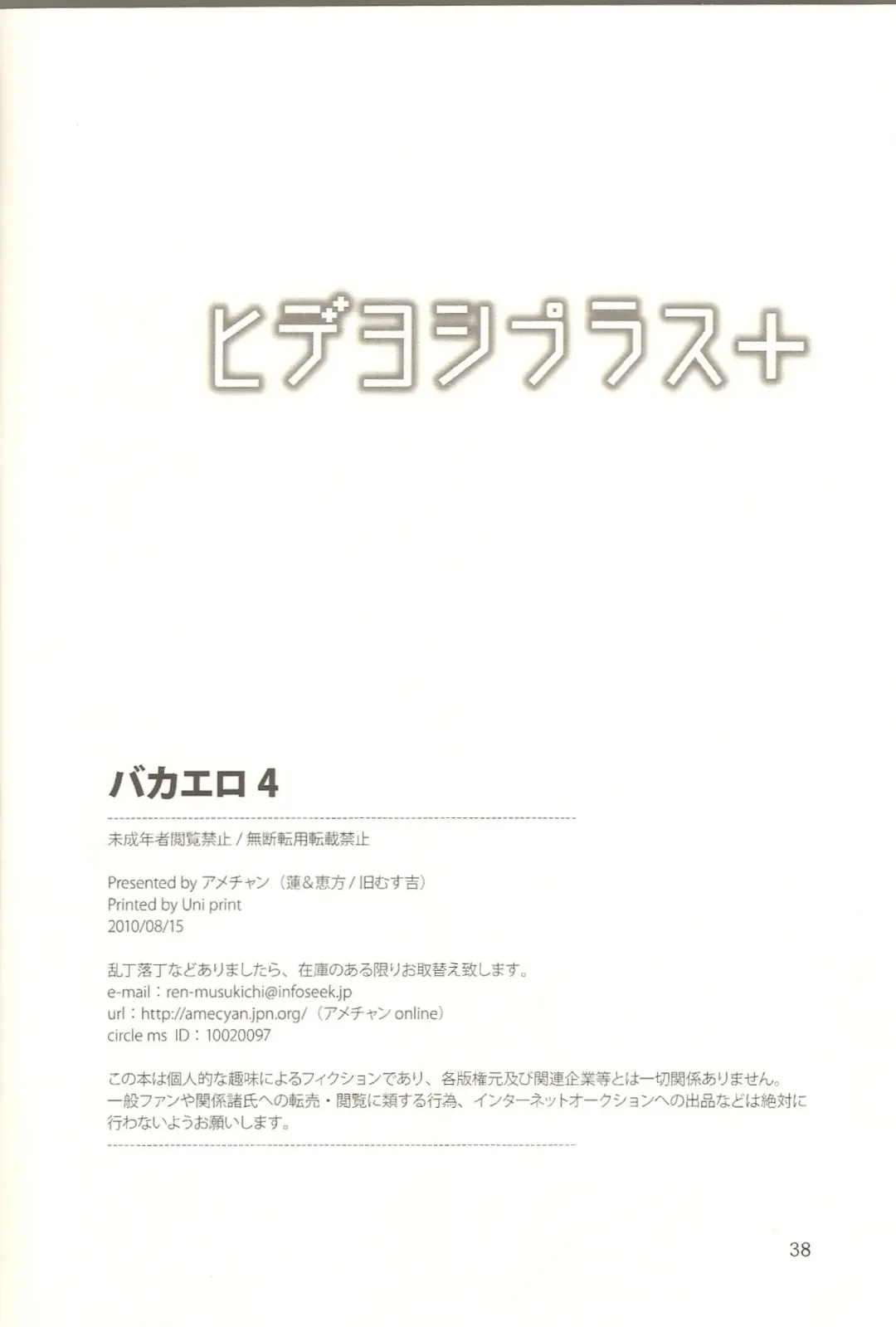 [Soraho] Hideyoshi Plus + BakaEro 4 Fhentai - Page 37