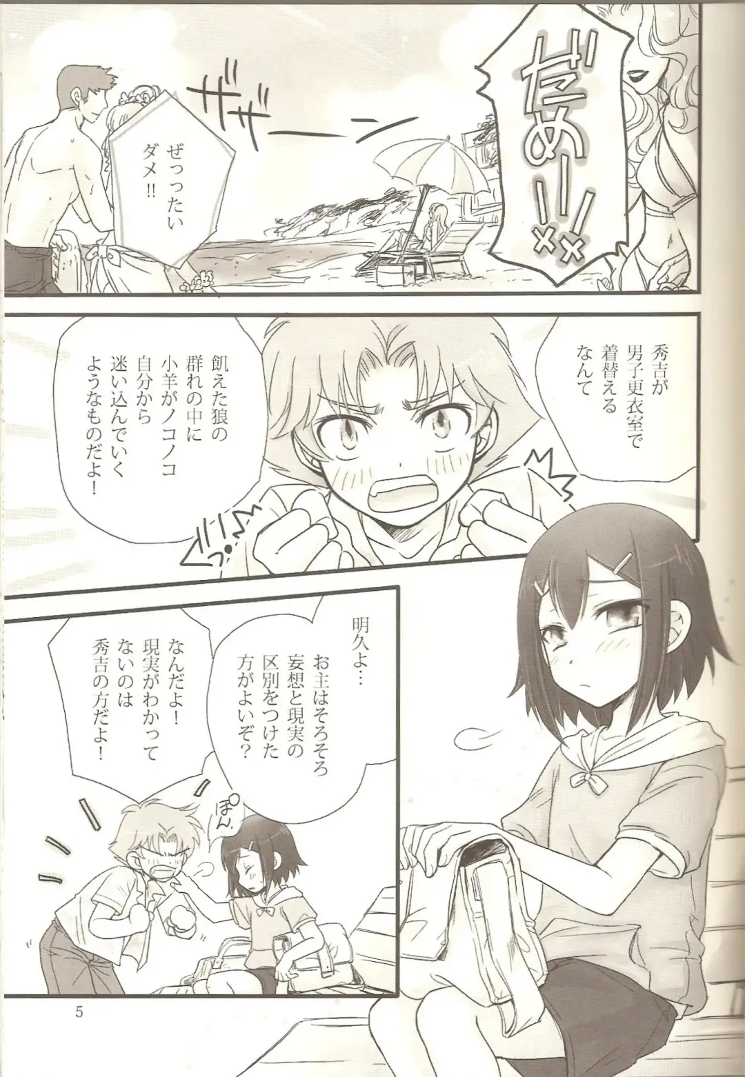 [Soraho] Hideyoshi Plus + BakaEro 4 Fhentai - Page 4