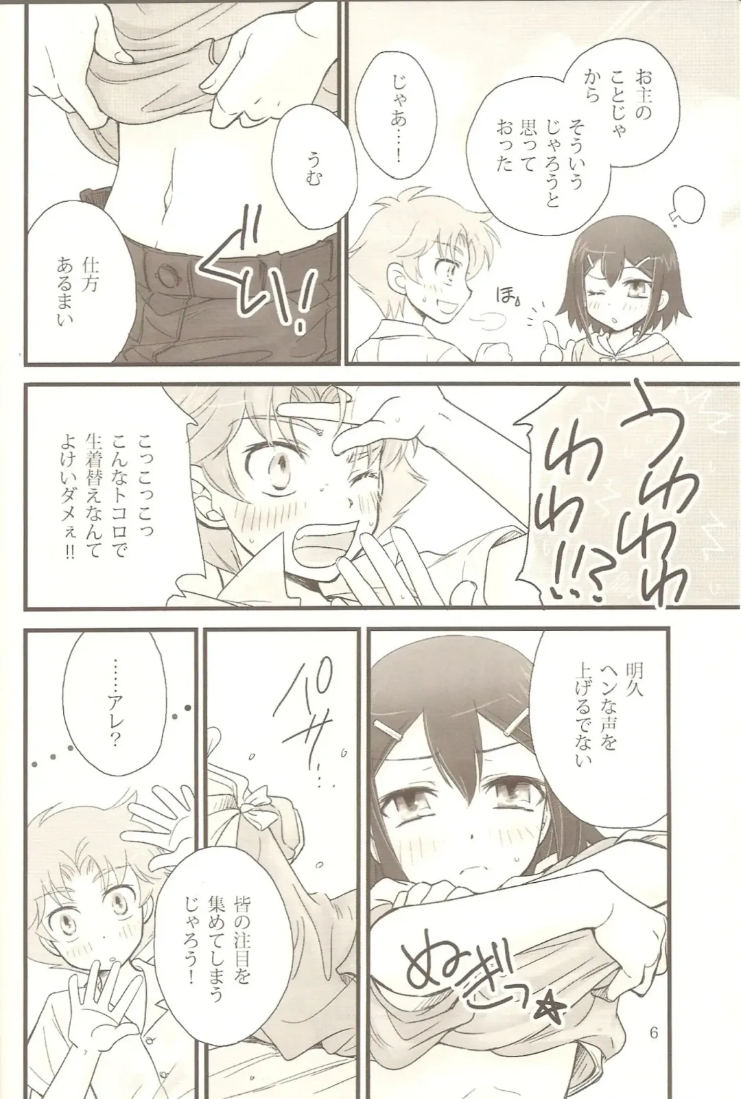 [Soraho] Hideyoshi Plus + BakaEro 4 Fhentai - Page 5