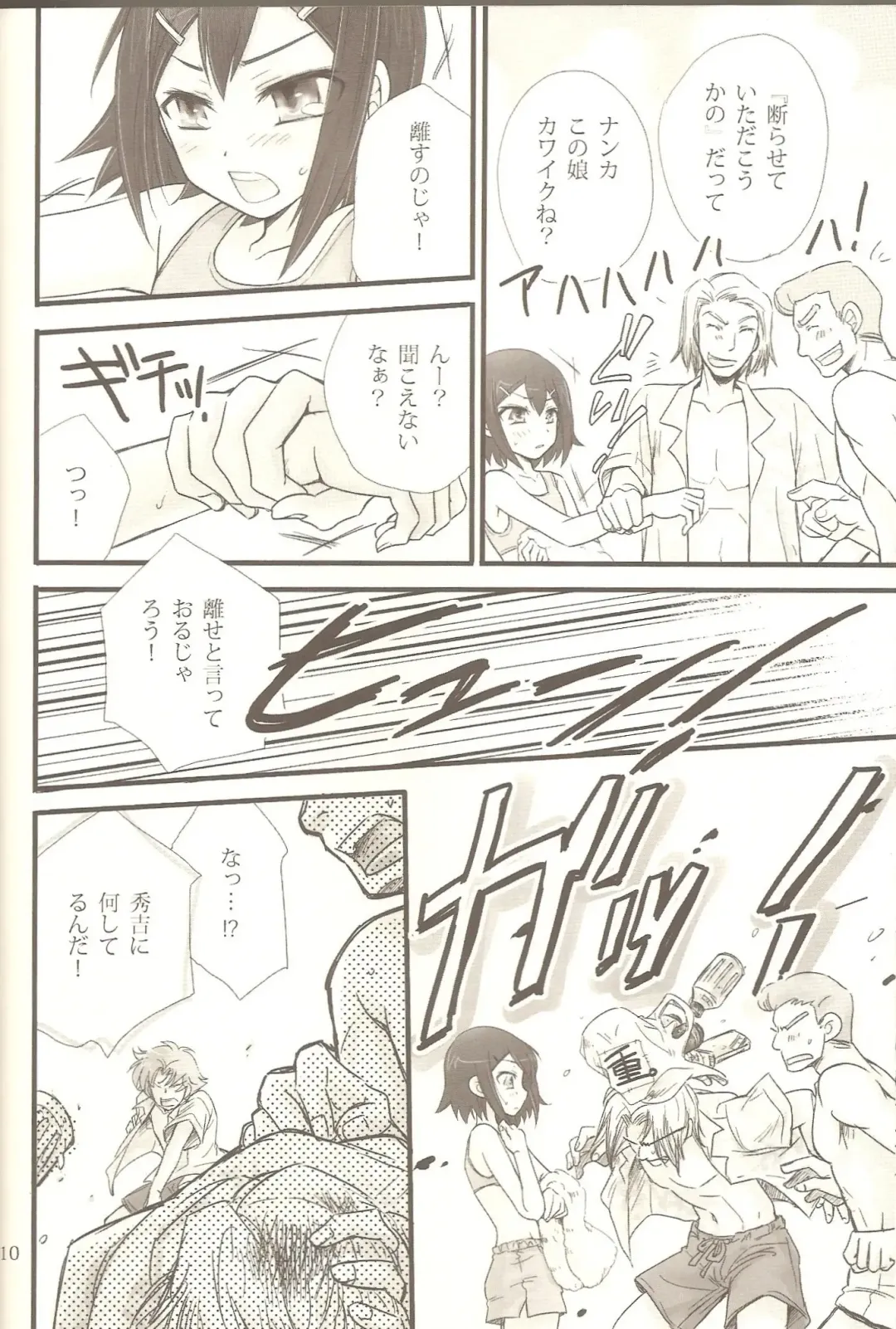 [Soraho] Hideyoshi Plus + BakaEro 4 Fhentai - Page 9