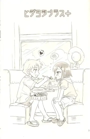 [Soraho] Hideyoshi Plus + BakaEro 4 Fhentai - Page 2