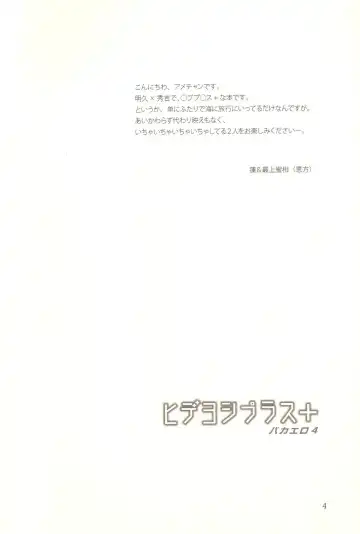 [Soraho] Hideyoshi Plus + BakaEro 4 Fhentai - Page 3