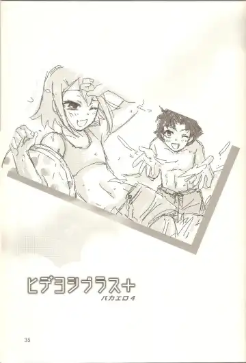 [Soraho] Hideyoshi Plus + BakaEro 4 Fhentai - Page 34