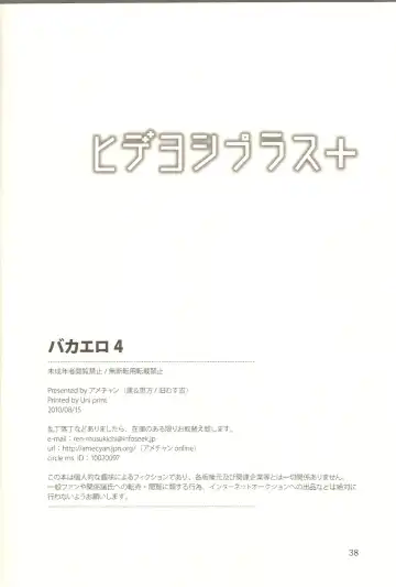 [Soraho] Hideyoshi Plus + BakaEro 4 Fhentai - Page 37