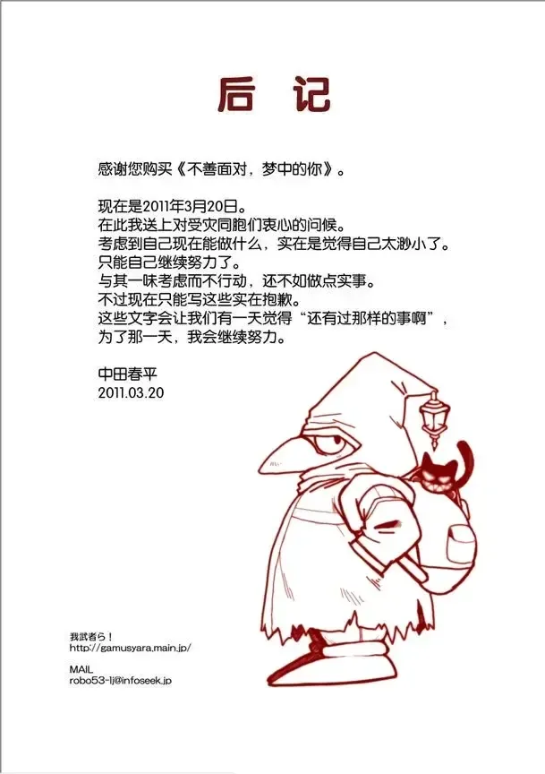 [Nakata Shunpei] Nigatena Ano Ko Akogare no Kimi Fhentai - Page 21