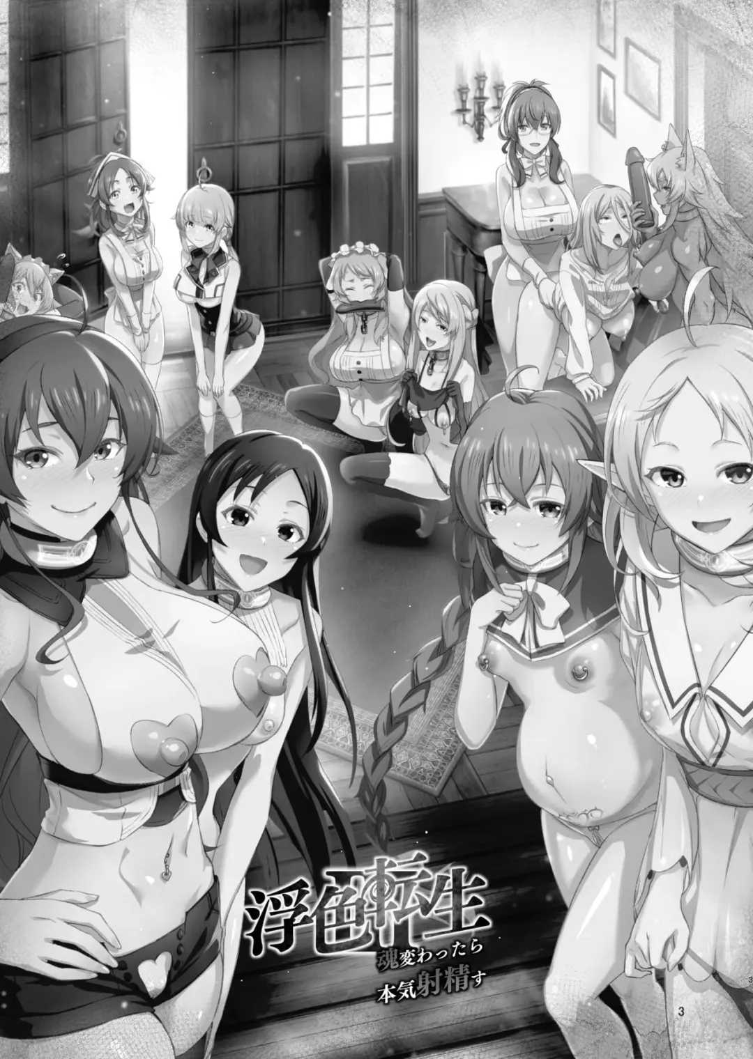 [Toku] Fushoku Tensei 3 ~Tamashii Kawattara Honki Shaseisu~ Fhentai - Page 2