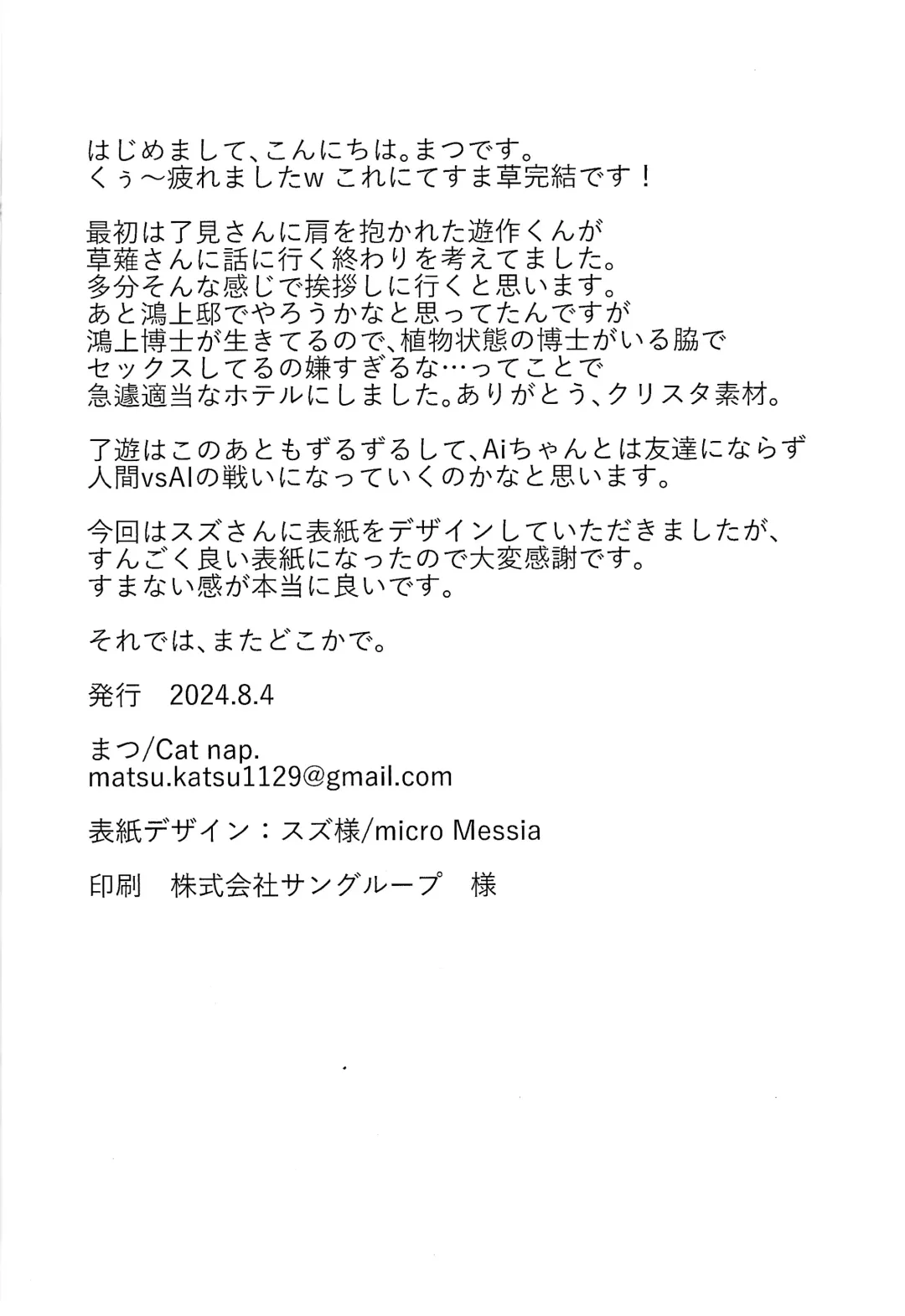 [Matsu] Sumanai Kusanagi-san 3 Fhentai - Page 23