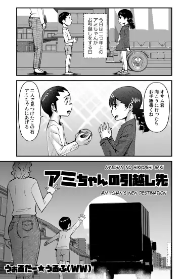 Read [Walter Wolf] Ami-chan no Hikkoshisaki - Fhentai