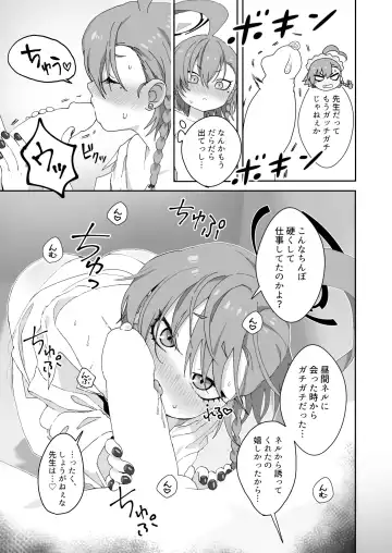 [Shigeta] Aishiteru no Kotoba ja Tarinai kurai ni Neru ga Daisuki - "I love you" just can't tell her how much I love Neru. Fhentai - Page 15