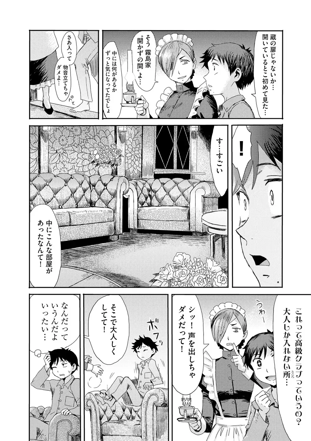 [Kuroiwa Menou] Kinbaku Soukan ~Nureru  Mesuahaha~ Ch. 1 Fhentai - Page 14