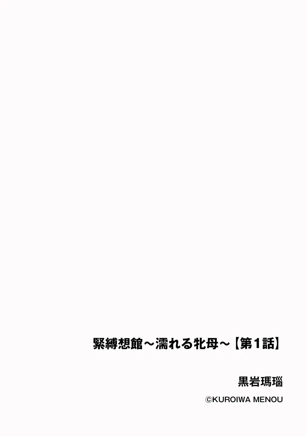 [Kuroiwa Menou] Kinbaku Soukan ~Nureru  Mesuahaha~ Ch. 1 Fhentai - Page 2