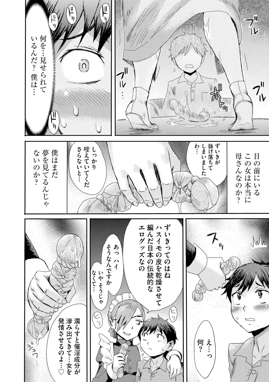 [Kuroiwa Menou] Kinbaku Soukan ~Nureru  Mesuahaha~ Ch. 1 Fhentai - Page 20