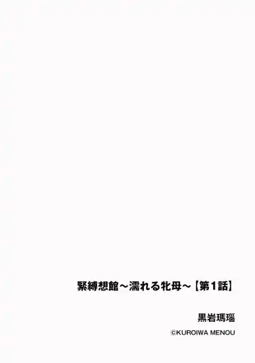 [Kuroiwa Menou] Kinbaku Soukan ~Nureru  Mesuahaha~ Ch. 1 Fhentai - Page 2