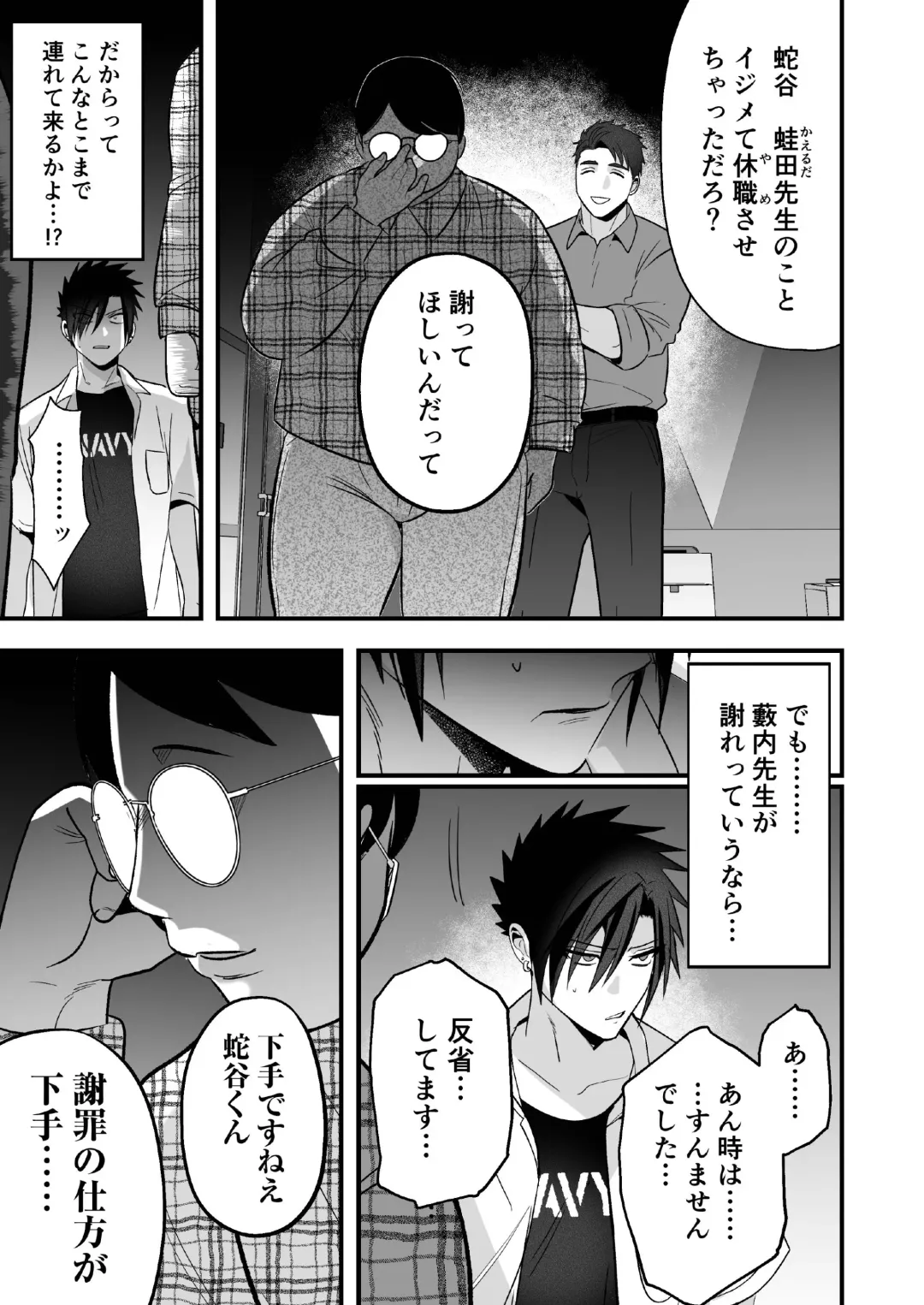 [Yamito] Otoshita Furyou o Yuutousei (Mesu) ni Suru Fhentai - Page 13