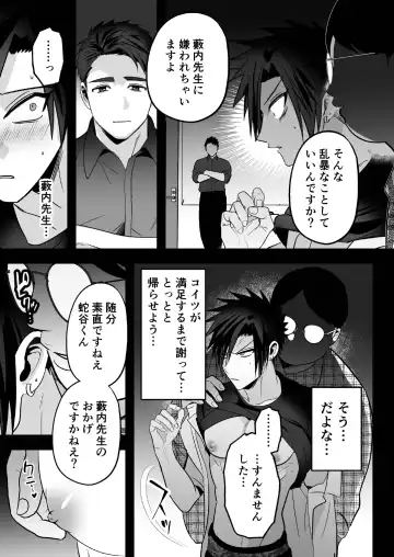 [Yamito] Otoshita Furyou o Yuutousei (Mesu) ni Suru Fhentai - Page 15