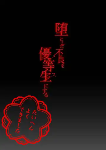 [Yamito] Otoshita Furyou o Yuutousei (Mesu) ni Suru Fhentai - Page 59