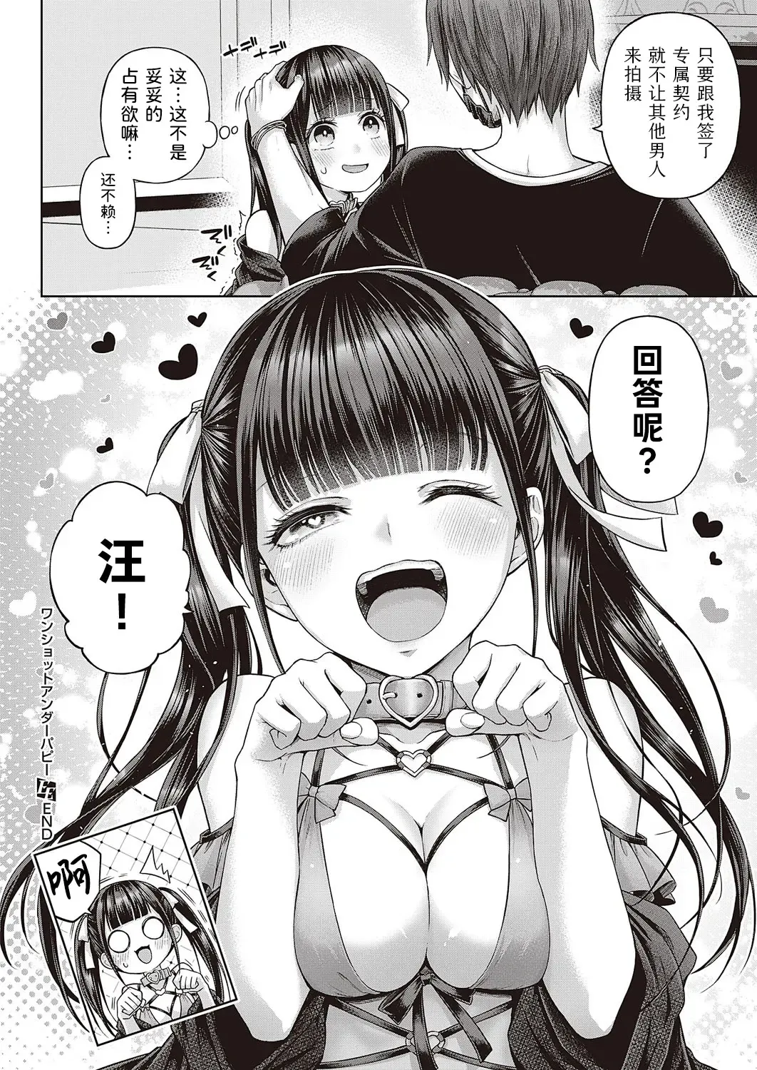 [Metsubushi] Wanshot underpuppy | 一发入魂屈服的幼犬 Fhentai - Page 36