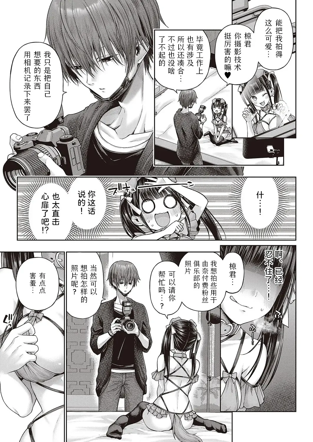 [Metsubushi] Wanshot underpuppy | 一发入魂屈服的幼犬 Fhentai - Page 9