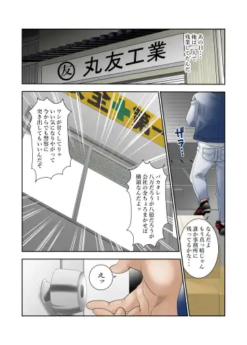 Machi Koujou Kinmu Kimura Kasumi (30) ga Shachou ni Kouin Houshi Saserareteiru Tokoro o Hoka no Shain ni Mirarete Shimaimashita. Fhentai - Page 2