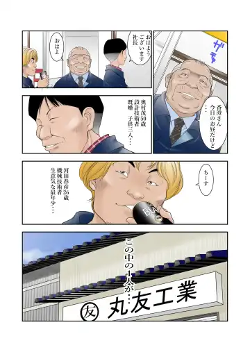 Machi Koujou Kinmu Kimura Kasumi (30) ga Shachou ni Kouin Houshi Saserareteiru Tokoro o Hoka no Shain ni Mirarete Shimaimashita. Fhentai - Page 9