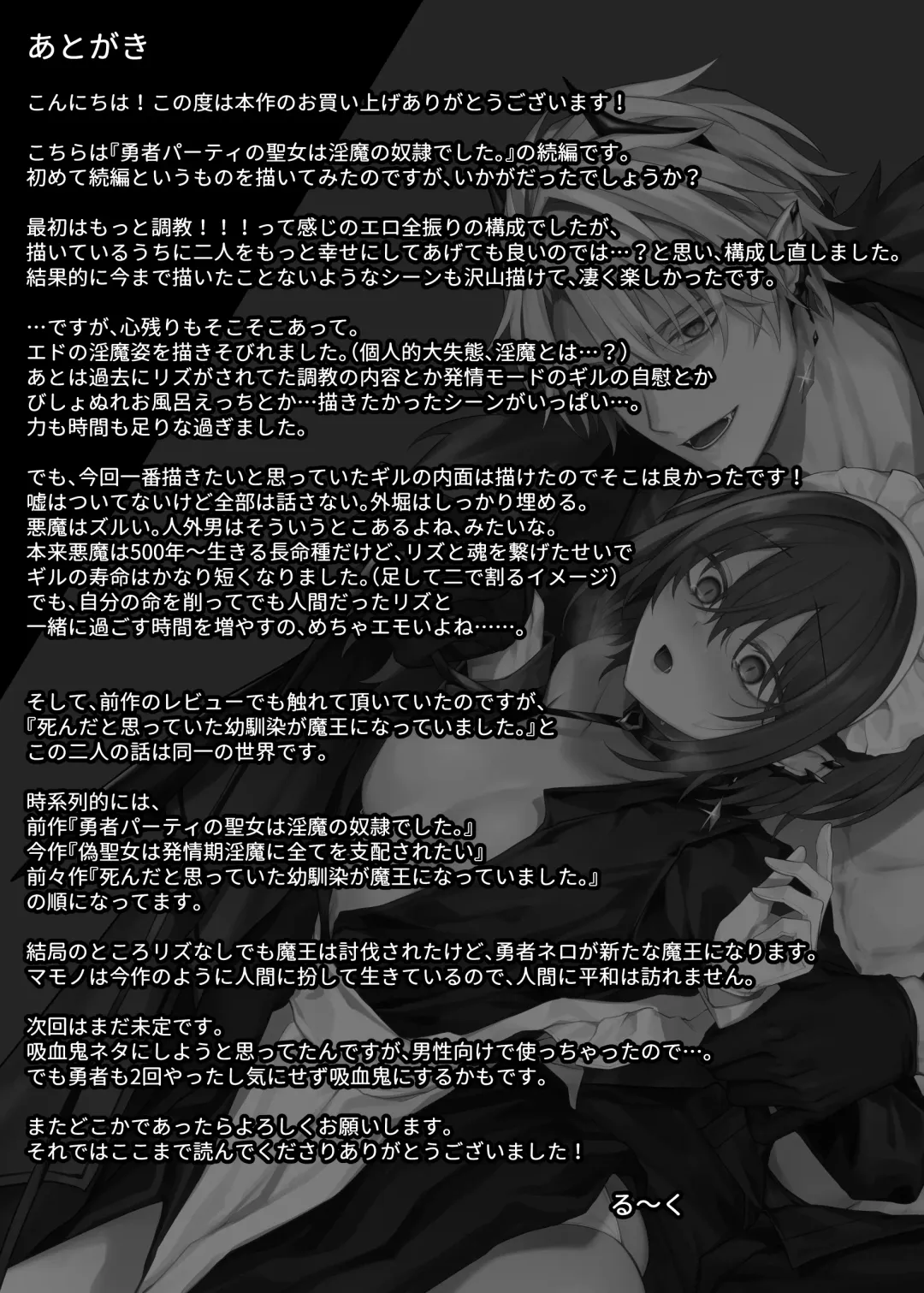 [Luku] Nise Seijo wa Hatsujouki Inma ni Subete o Shihai Saretai Fhentai - Page 59