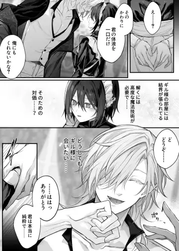 [Luku] Nise Seijo wa Hatsujouki Inma ni Subete o Shihai Saretai Fhentai - Page 10