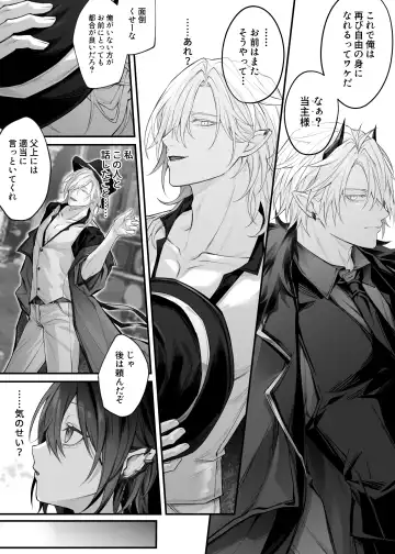 [Luku] Nise Seijo wa Hatsujouki Inma ni Subete o Shihai Saretai Fhentai - Page 52