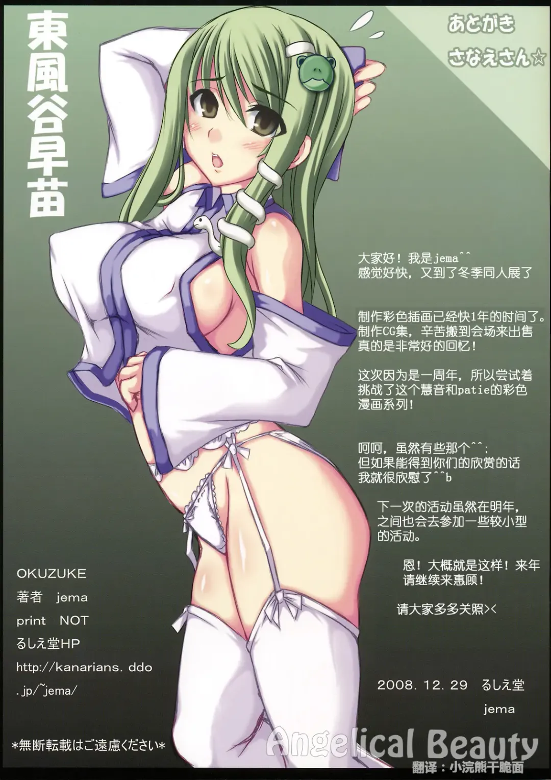 [Jema] OK-NE! XX Fhentai - Page 11