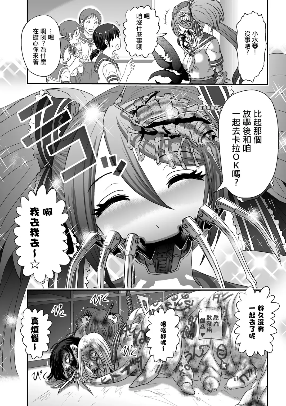 [Uziga Waita] Calcium Doll Shiie Tanjou Fhentai - Page 35