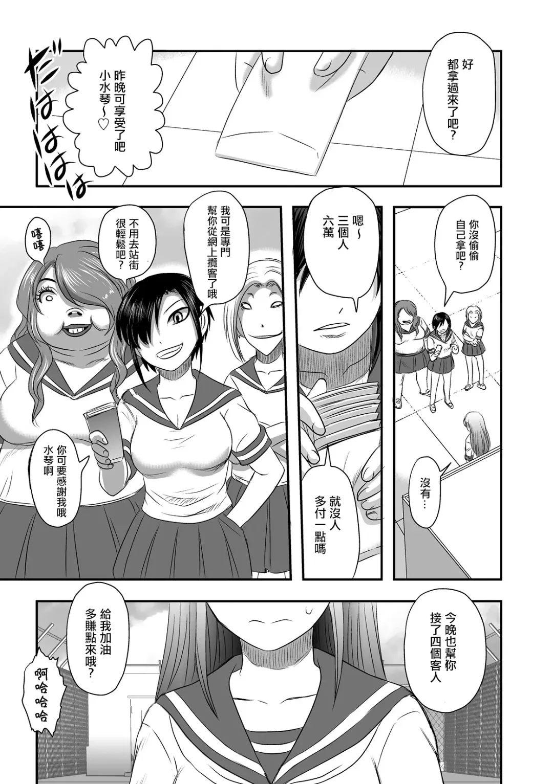 [Uziga Waita] Calcium Doll Shiie Tanjou Fhentai - Page 4