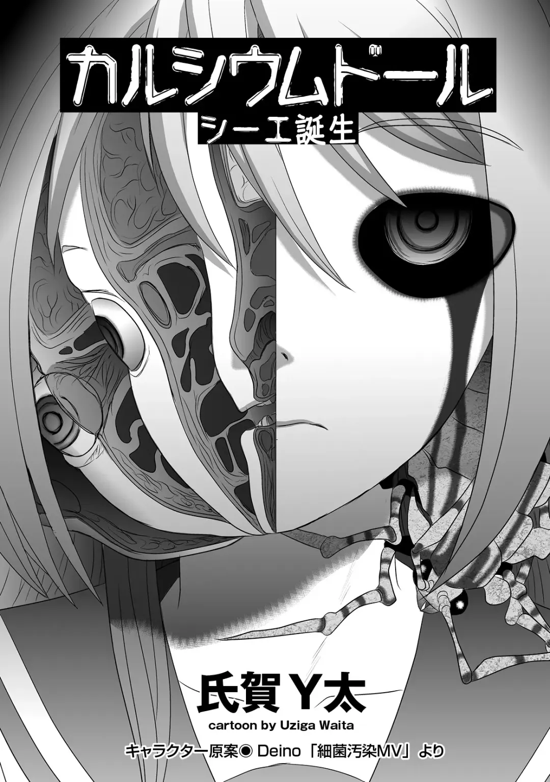 [Uziga Waita] Calcium Doll Shiie Tanjou Fhentai - Page 5