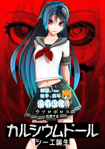 [Uziga Waita] Calcium Doll Shiie Tanjou Fhentai - Page 2