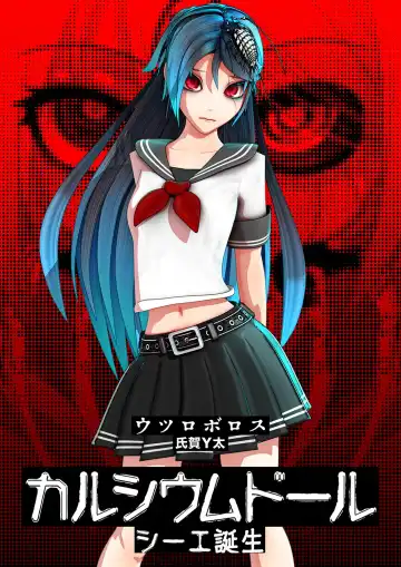 [Uziga Waita] Calcium Doll Shiie Tanjou Fhentai - Page 3