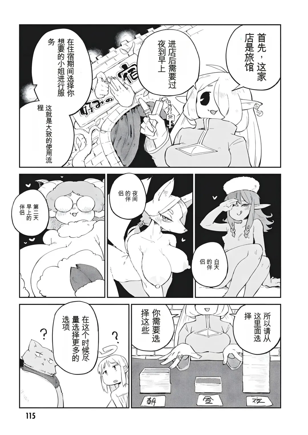[Amahara - Masha] 异种族风俗娘评鉴指南 70 Fhentai - Page 11