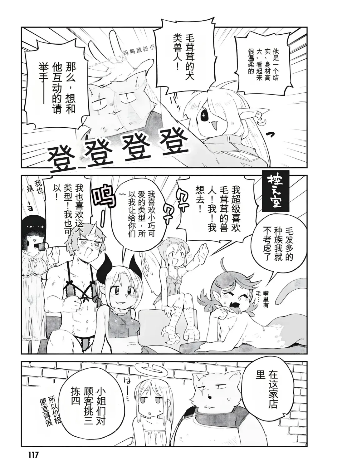 [Amahara - Masha] 异种族风俗娘评鉴指南 70 Fhentai - Page 13