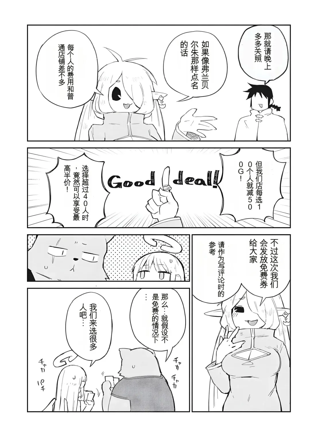 [Amahara - Masha] 异种族风俗娘评鉴指南 70 Fhentai - Page 14