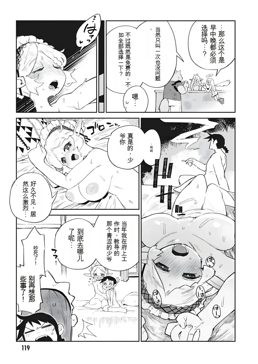 [Amahara - Masha] 异种族风俗娘评鉴指南 70 Fhentai - Page 15