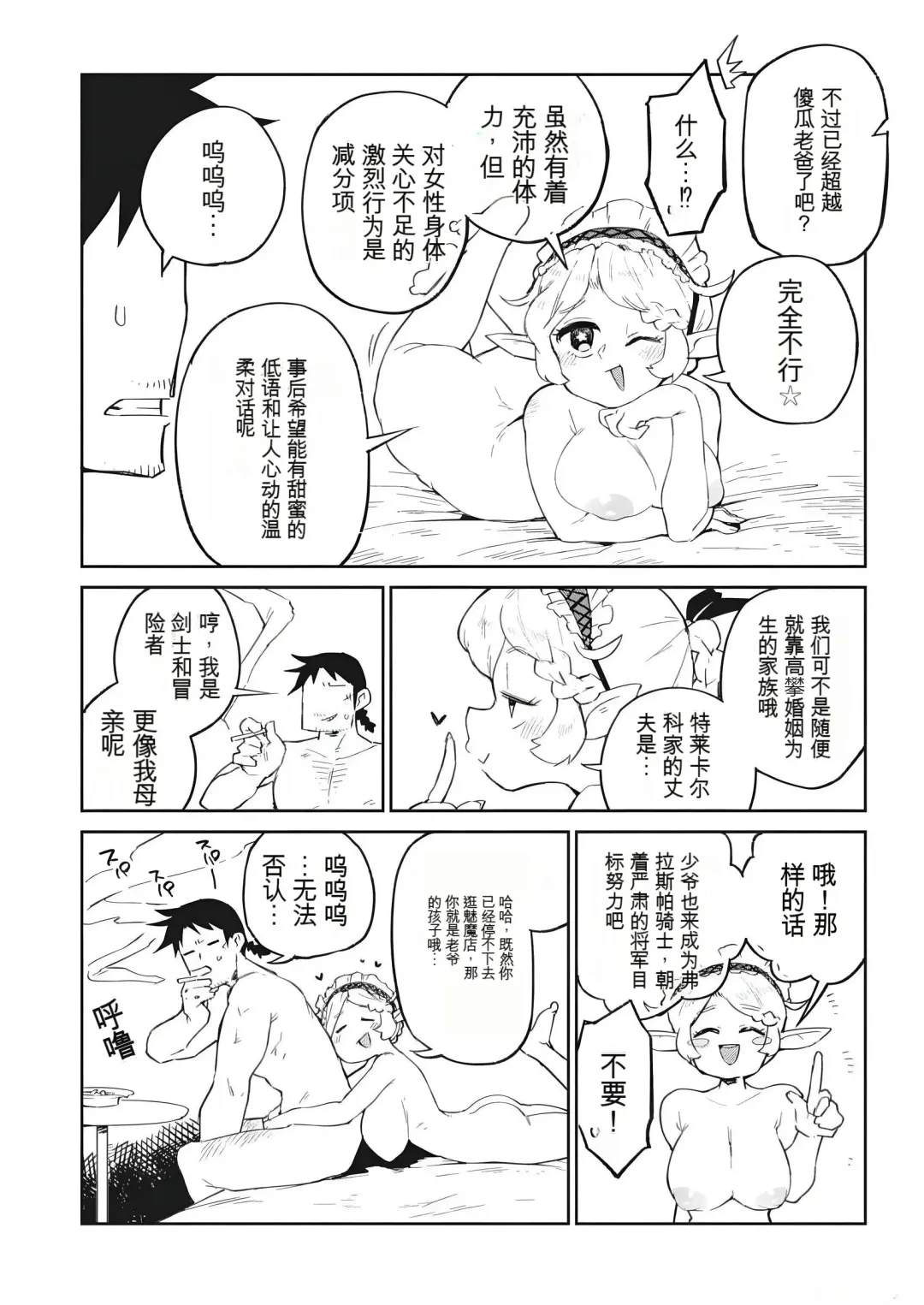 [Amahara - Masha] 异种族风俗娘评鉴指南 70 Fhentai - Page 16