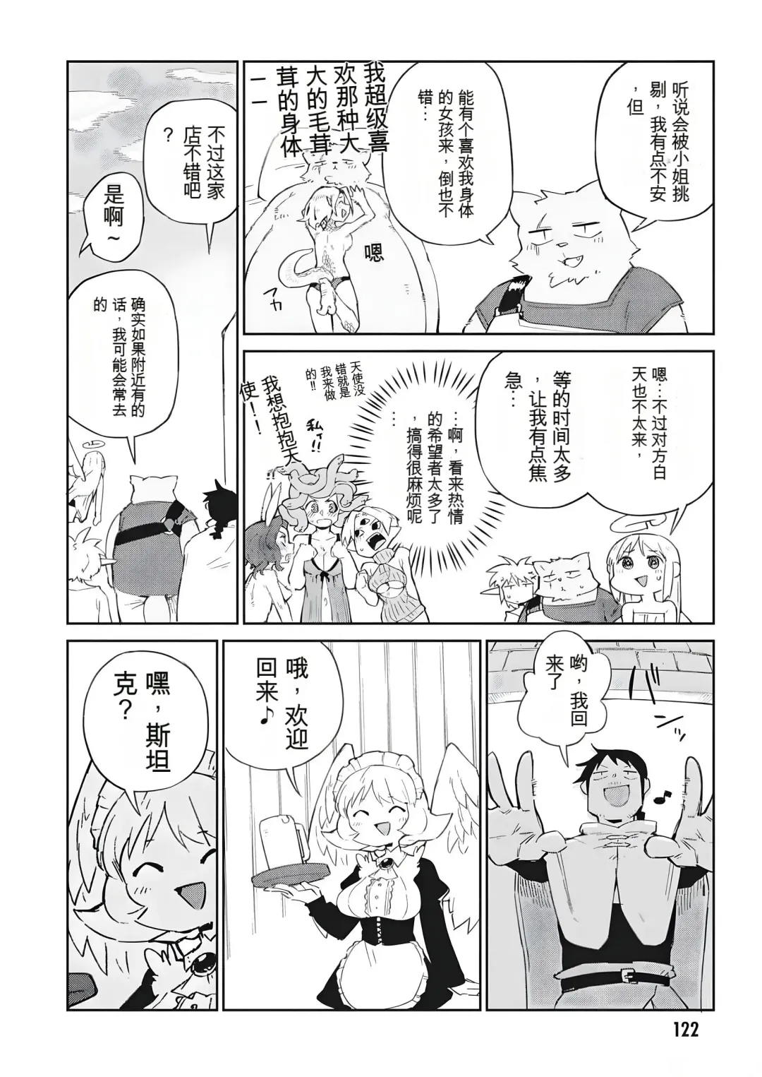 [Amahara - Masha] 异种族风俗娘评鉴指南 70 Fhentai - Page 18