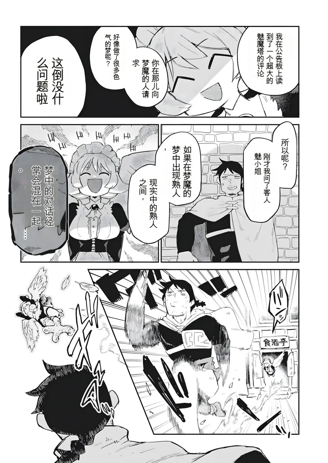 [Amahara - Masha] 异种族风俗娘评鉴指南 70 Fhentai - Page 19