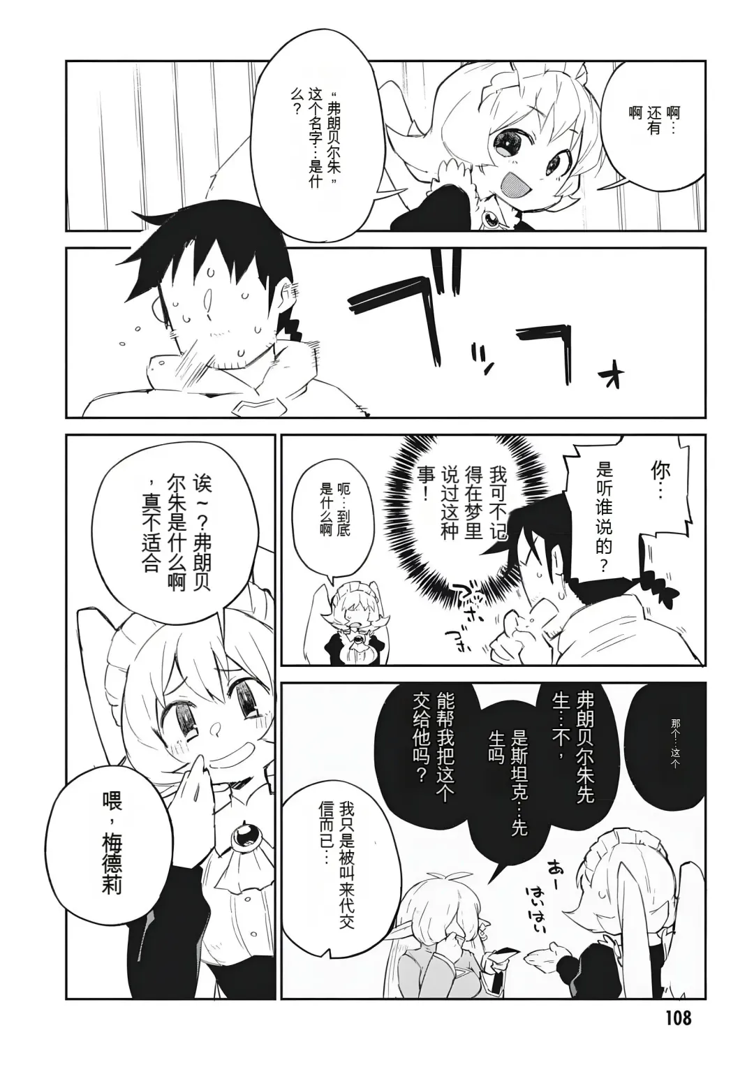 [Amahara - Masha] 异种族风俗娘评鉴指南 70 Fhentai - Page 4