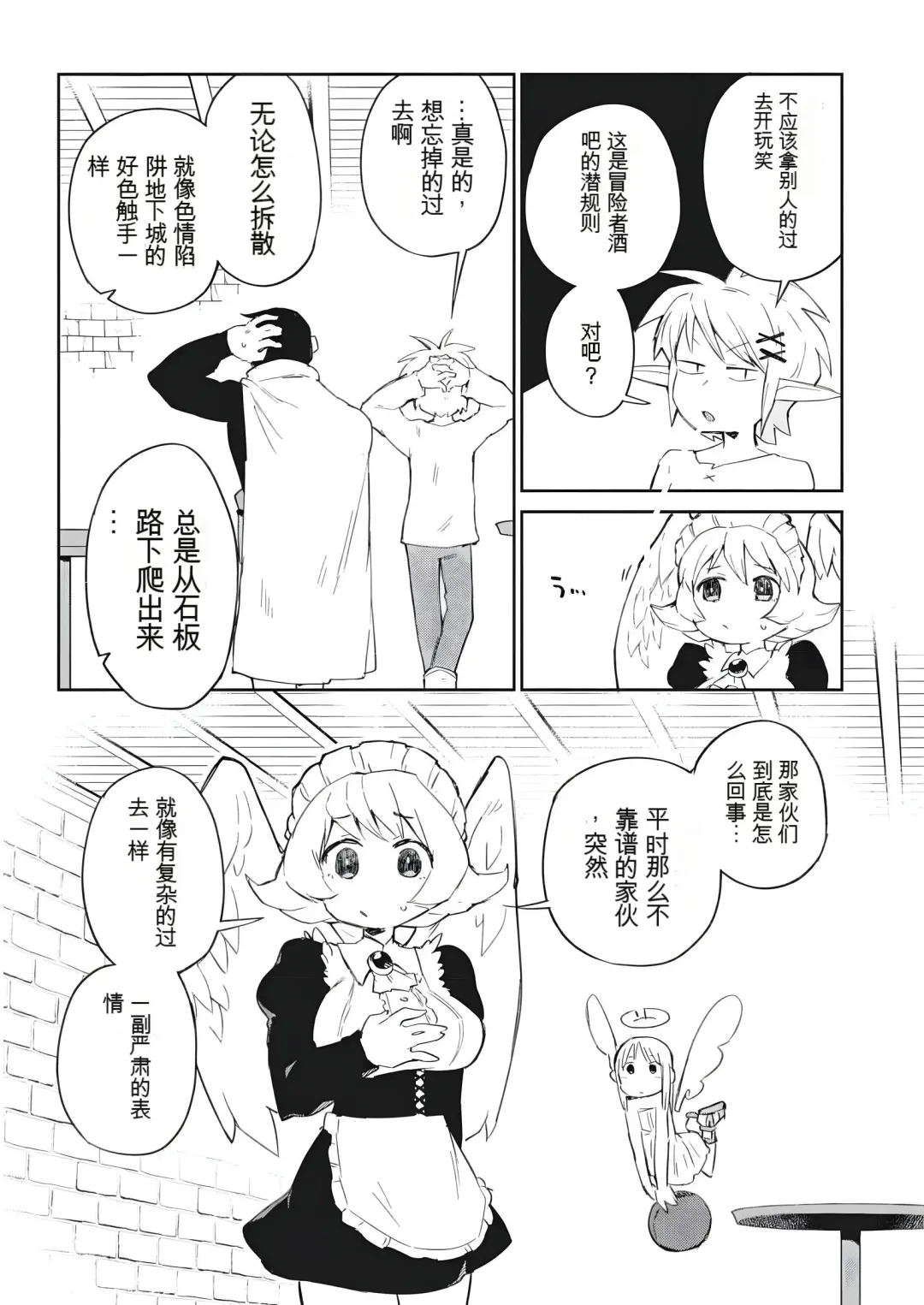[Amahara - Masha] 异种族风俗娘评鉴指南 70 Fhentai - Page 5