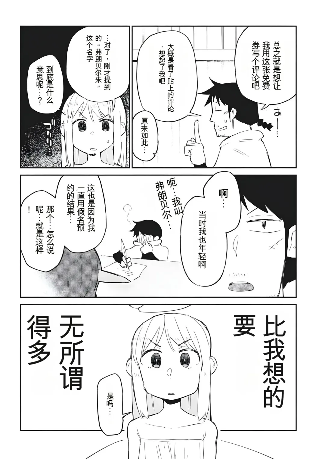 [Amahara - Masha] 异种族风俗娘评鉴指南 70 Fhentai - Page 7