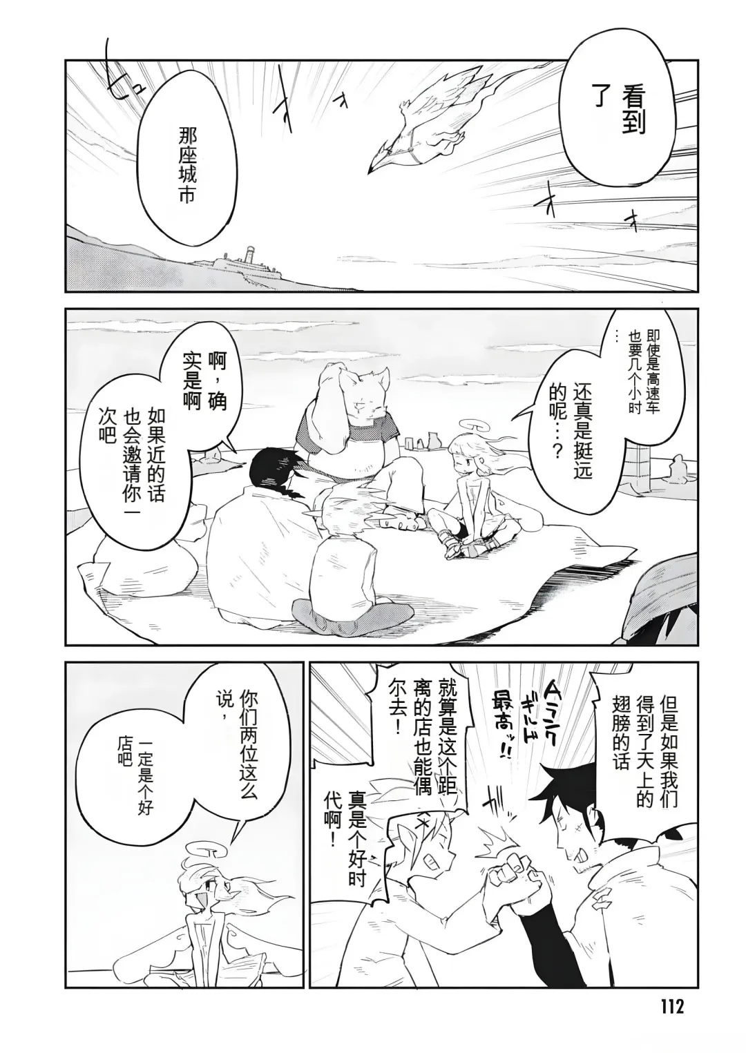 [Amahara - Masha] 异种族风俗娘评鉴指南 70 Fhentai - Page 8