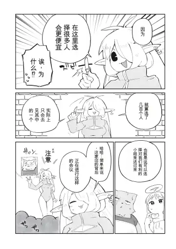 [Amahara - Masha] 异种族风俗娘评鉴指南 70 Fhentai - Page 12
