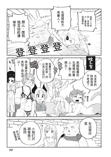 [Amahara - Masha] 异种族风俗娘评鉴指南 70 Fhentai - Page 13